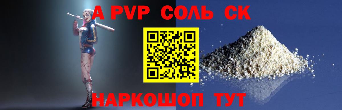 Лесозаводск  Alpha PVP Соль  А ПВП VHQ  A-PVP кристаллы  Вход с VPN 