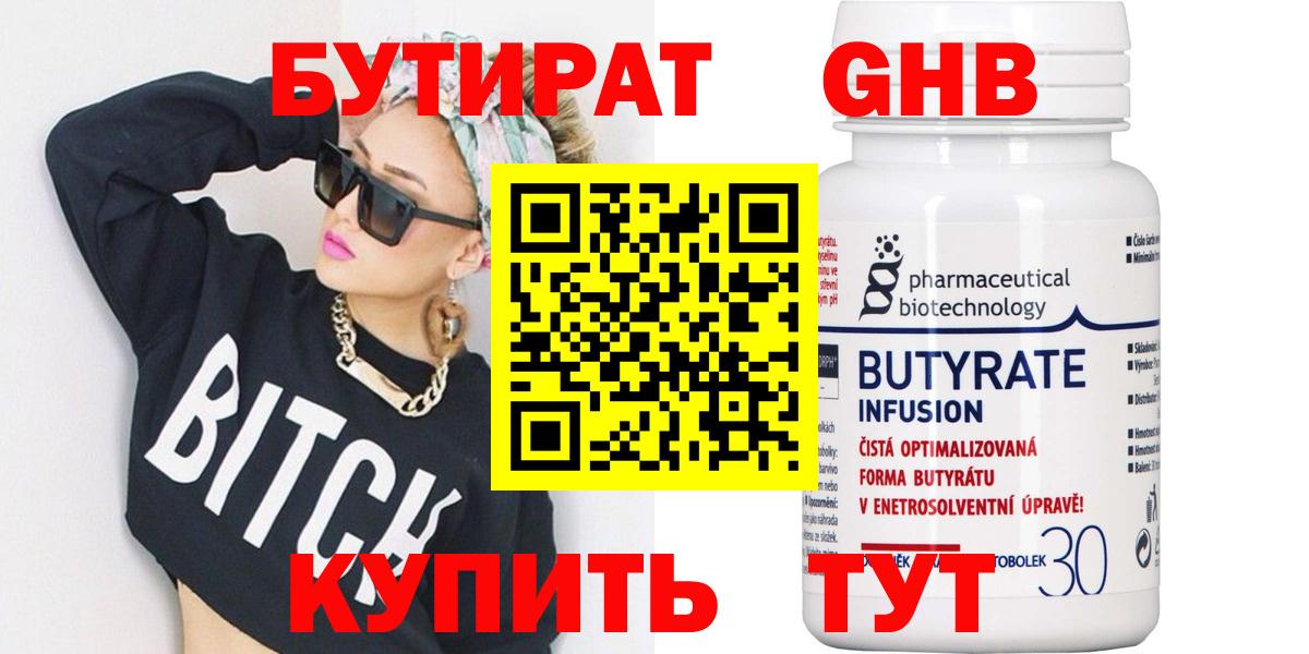 Бутират бутандиол Лесозаводск