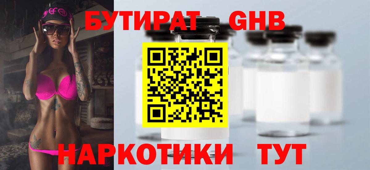 Бутират бутандиол  БУТИРАТ  Лесозаводск  Вход с VPN 