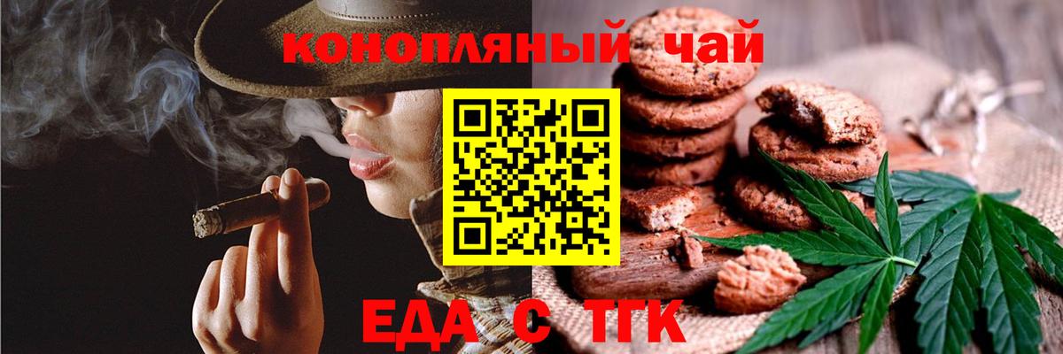 Печенье с ТГК конопля  Вход с VPN  Лесозаводск 