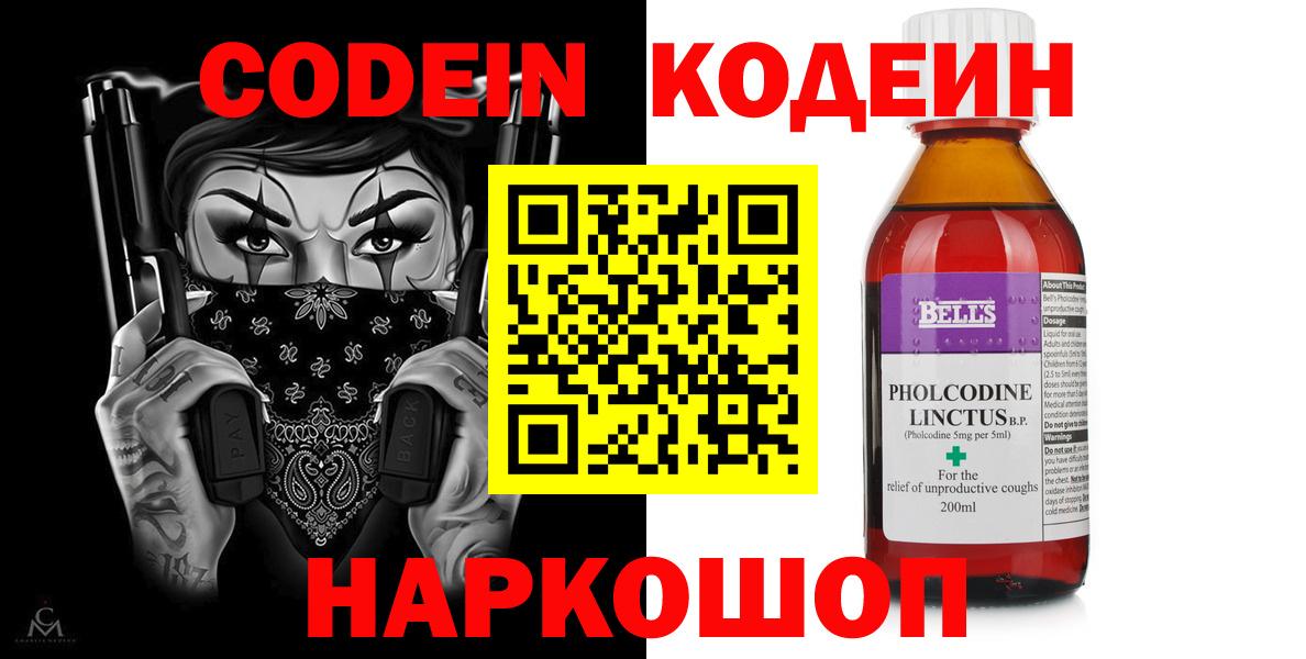 как найти закладки  Кодеин напиток Lean (лин)  Вход с VPN  Codein Purple Drank  Лесозаводск 