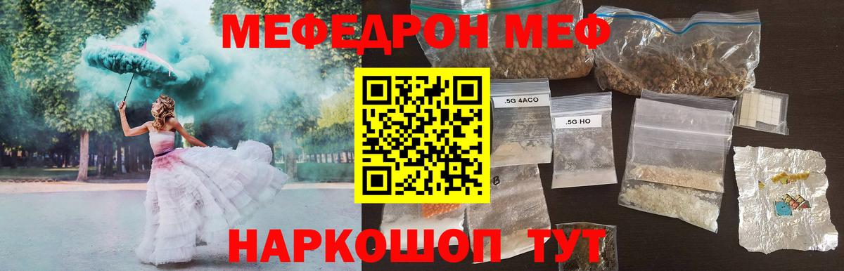 Меф мяу мяу кристаллы Лесозаводск